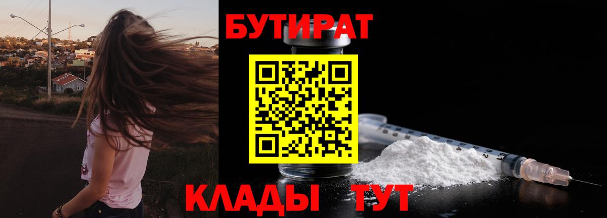Бутират буратино  Вход с VPN  Бутират  Белореченск 