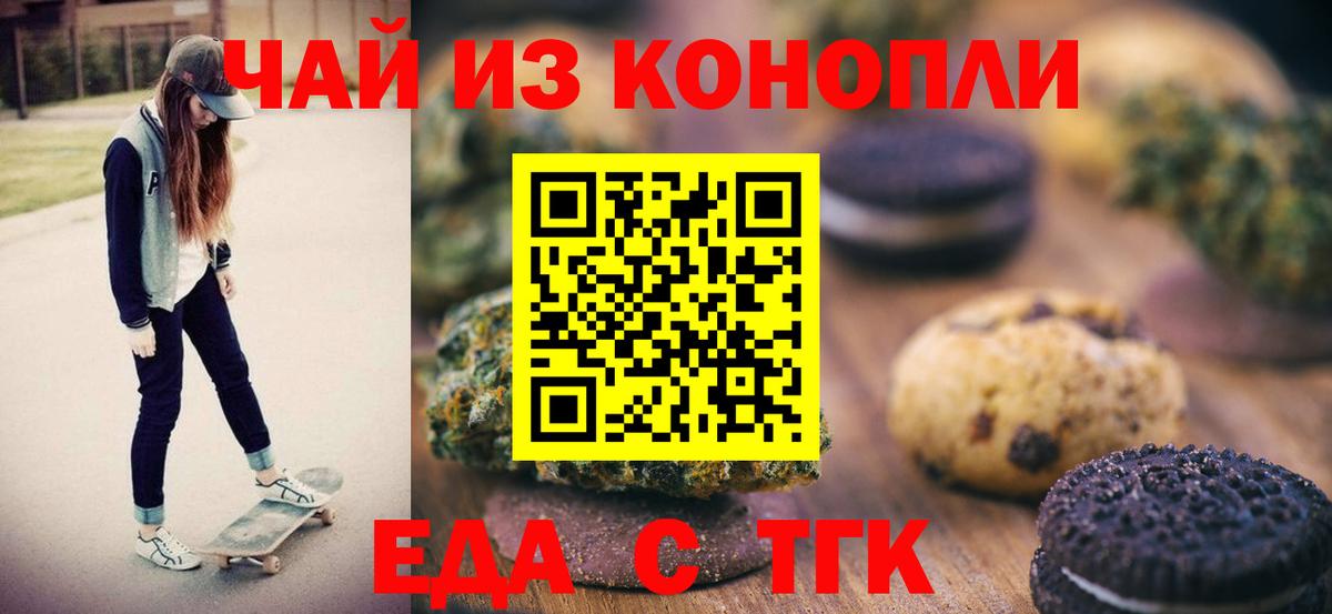 Печенье с ТГК марихуана  Вход с VPN  Белореченск 