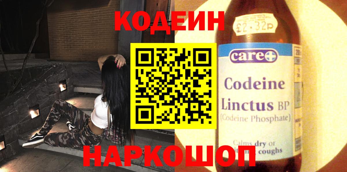 Белореченск  Codein напиток Lean (лин)  Кодеин Purple Drank  как найти   Вход с VPN 