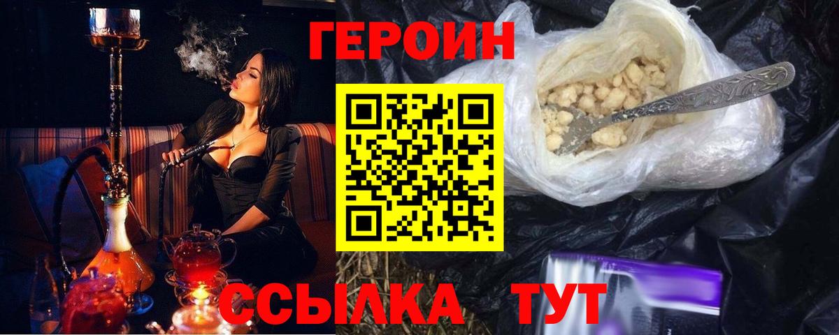 Героин белый  Вход с VPN  ГЕРОИН  Белореченск 