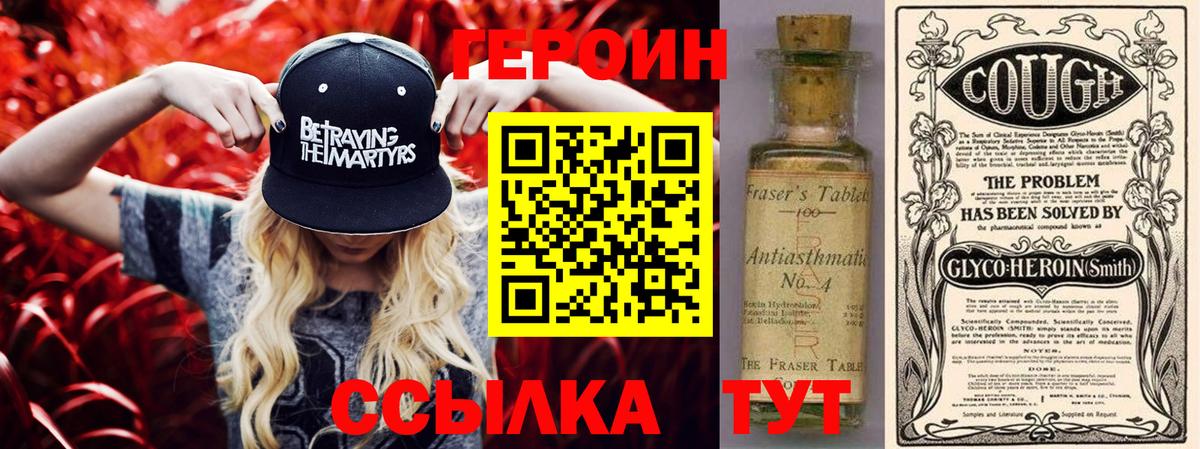 ГЕРОИН герыч Белореченск