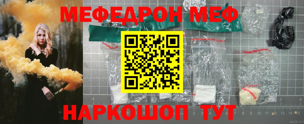 Мефедрон  Белореченск