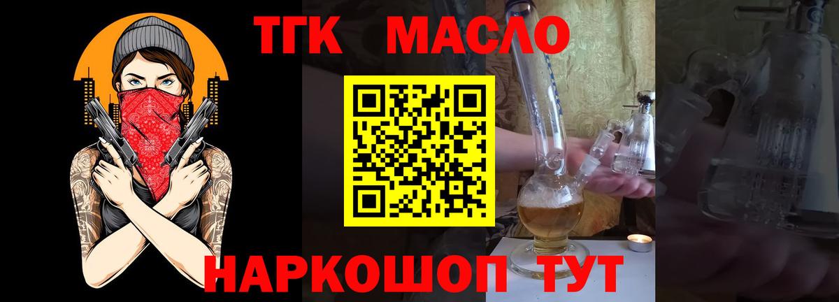 Дистиллят ТГК концентрат  Дистиллят ТГК концентрат  Белореченск  Вход с VPN 