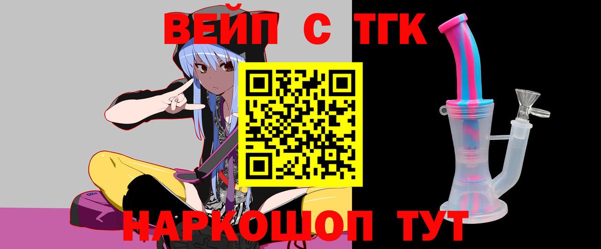 Дистиллят ТГК вейп Белореченск